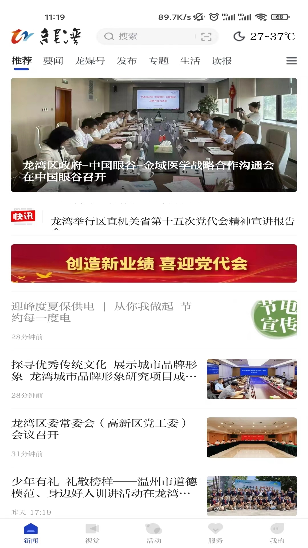 精彩截图-阅龙湾2025官方新版