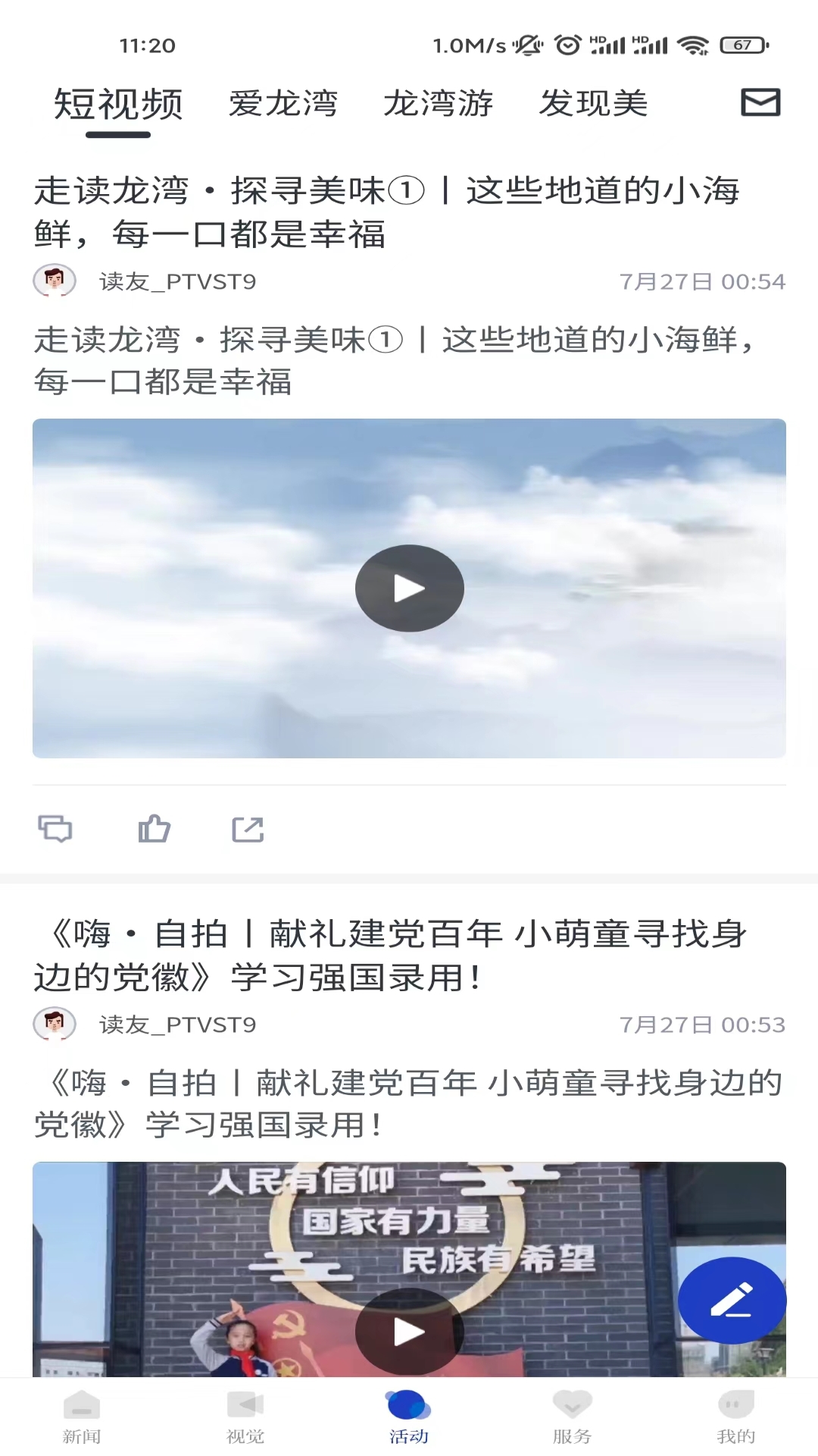 精彩截图-阅龙湾2025官方新版
