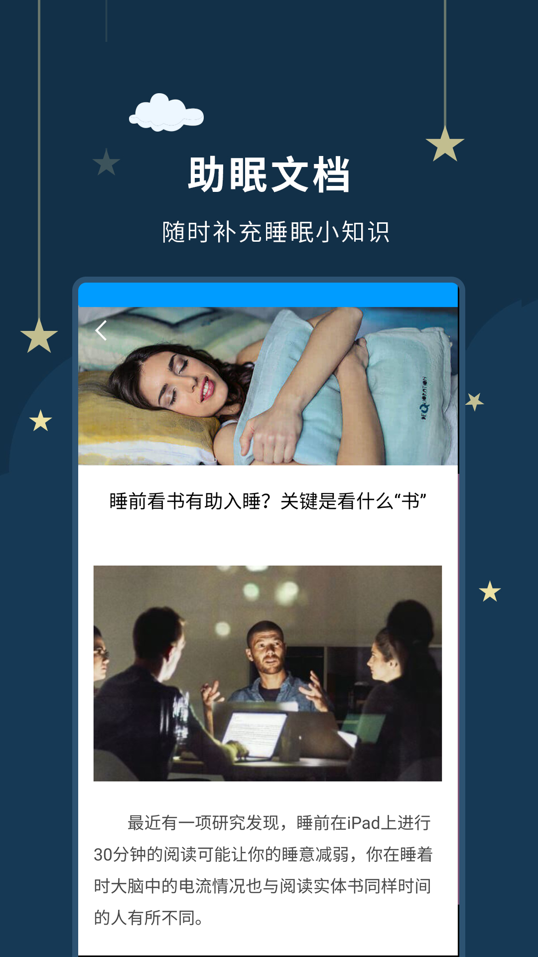 精彩截图-睡眠大师2026官方新版