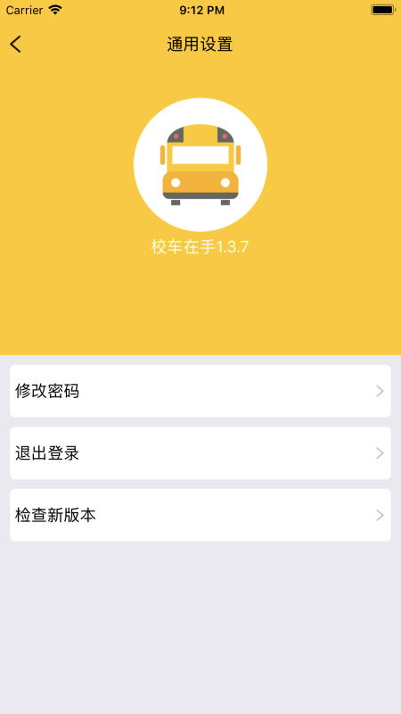精彩截图-校车在手2025官方新版