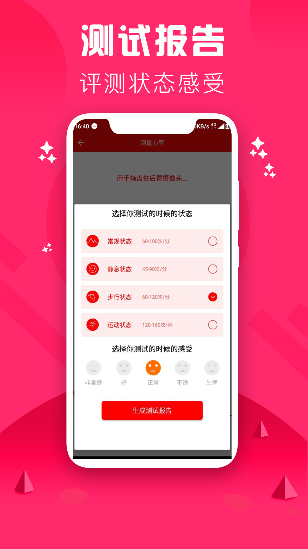 精彩截图-心率检测仪2025官方新版