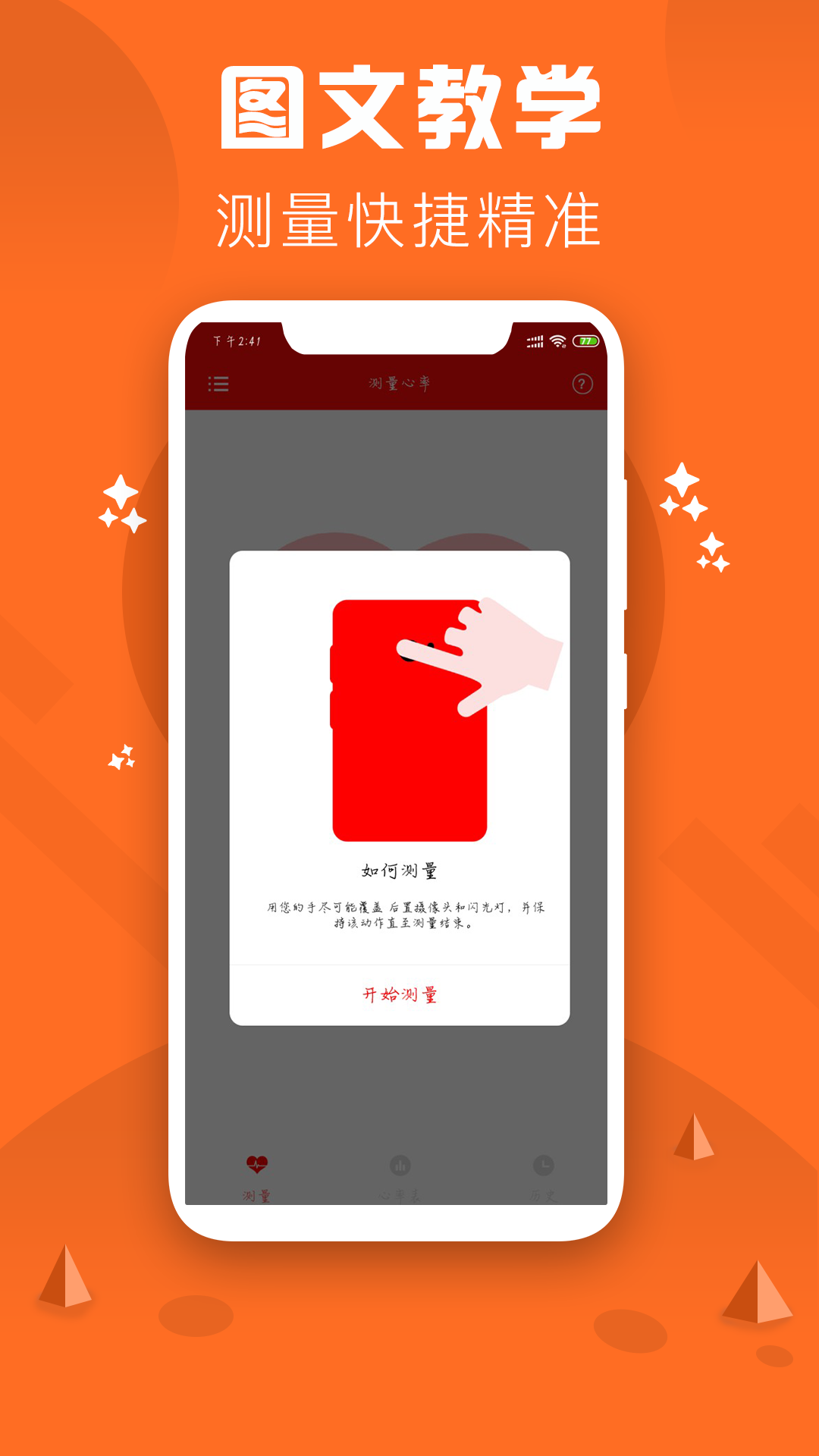 精彩截图-心率检测仪2025官方新版