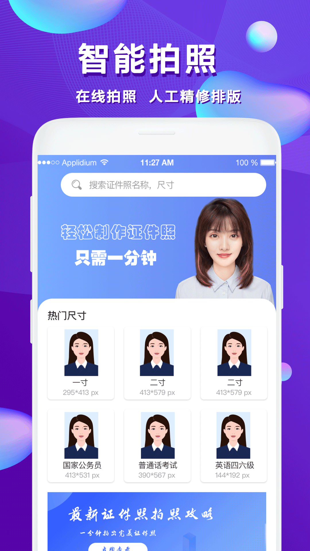 精彩截图-清颜证件照2025官方新版