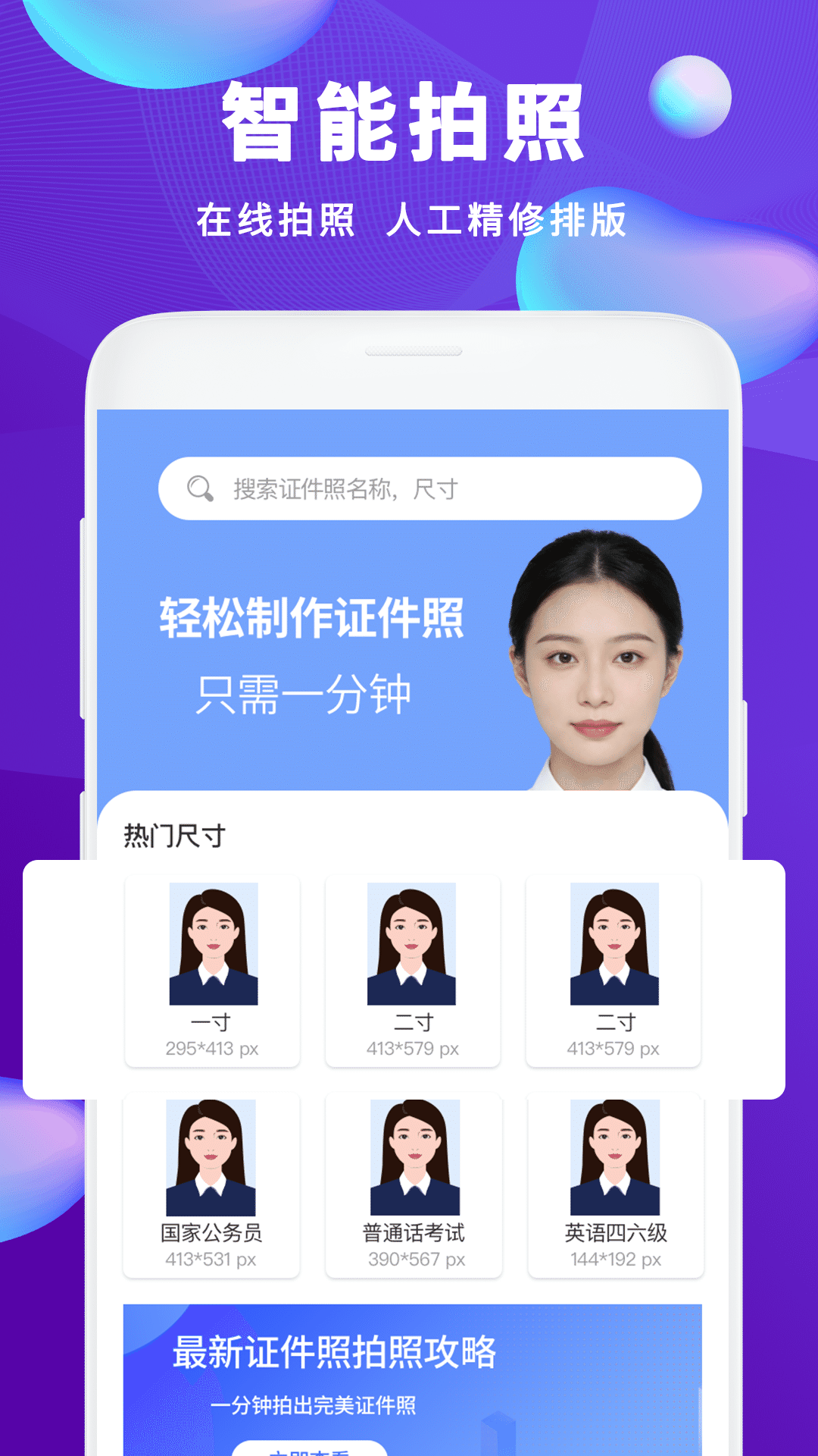 精彩截图-清颜证件照2026官方新版