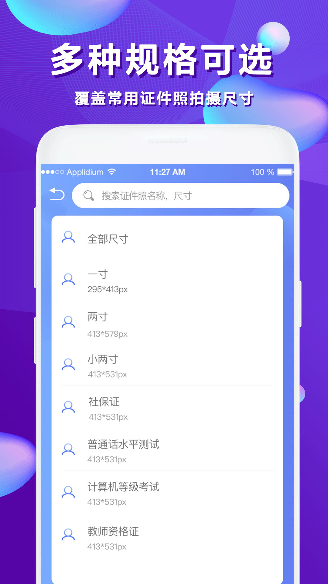 精彩截图-清颜证件照2025官方新版