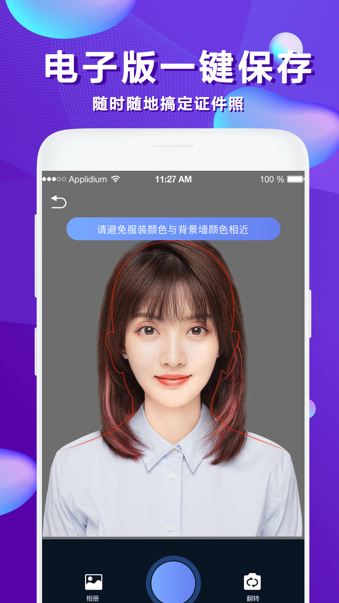 精彩截图-清颜证件照2025官方新版