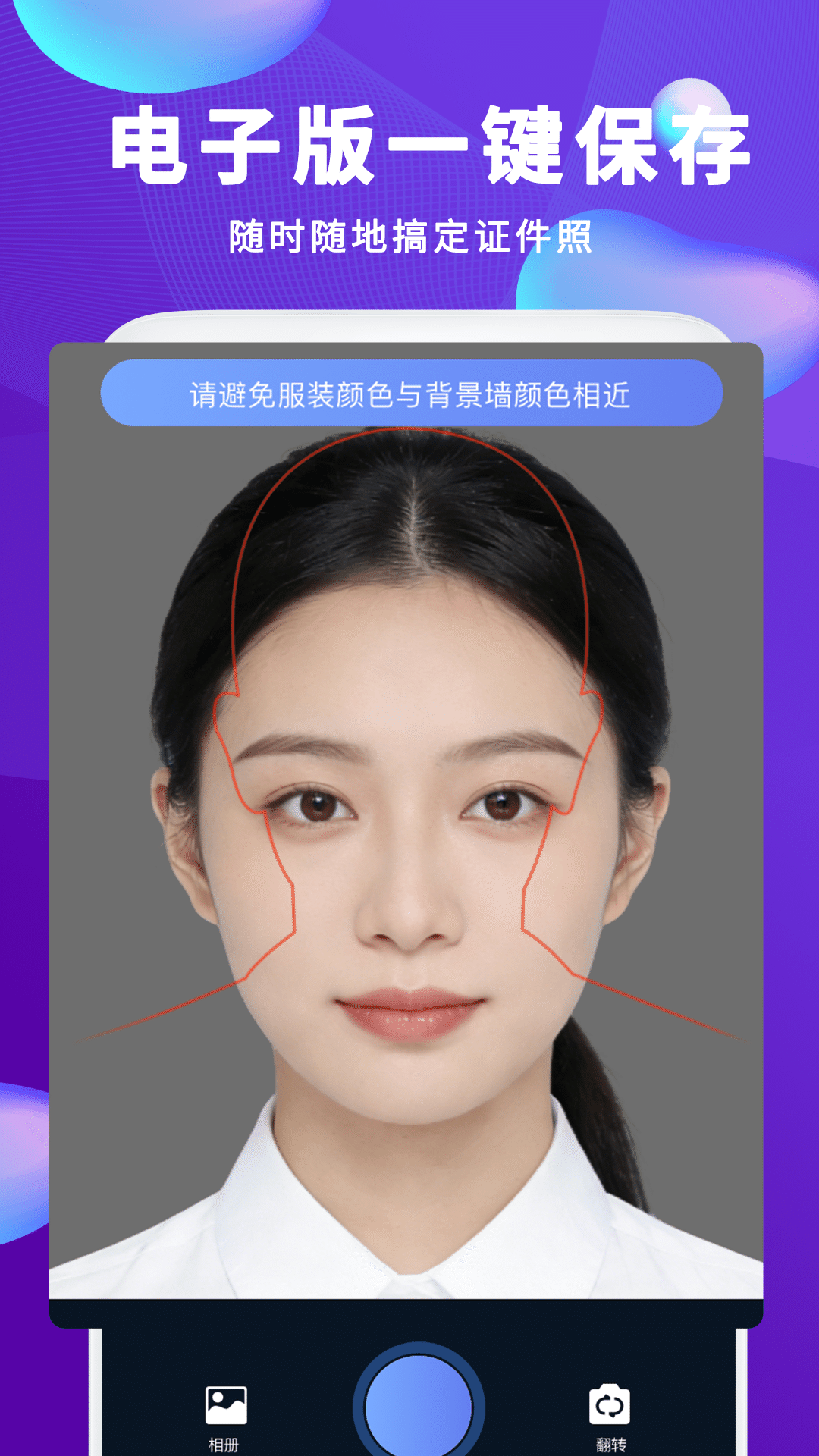 精彩截图-清颜证件照2026官方新版