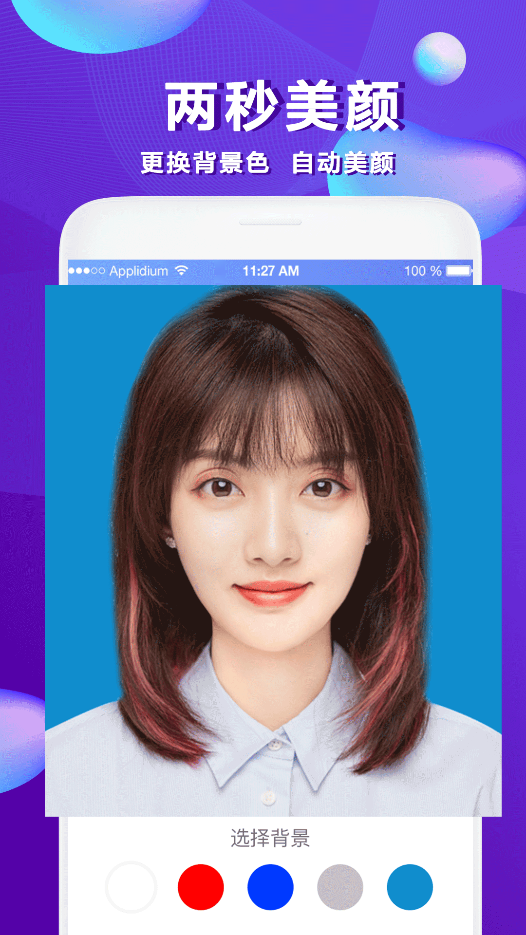 精彩截图-清颜证件照2025官方新版