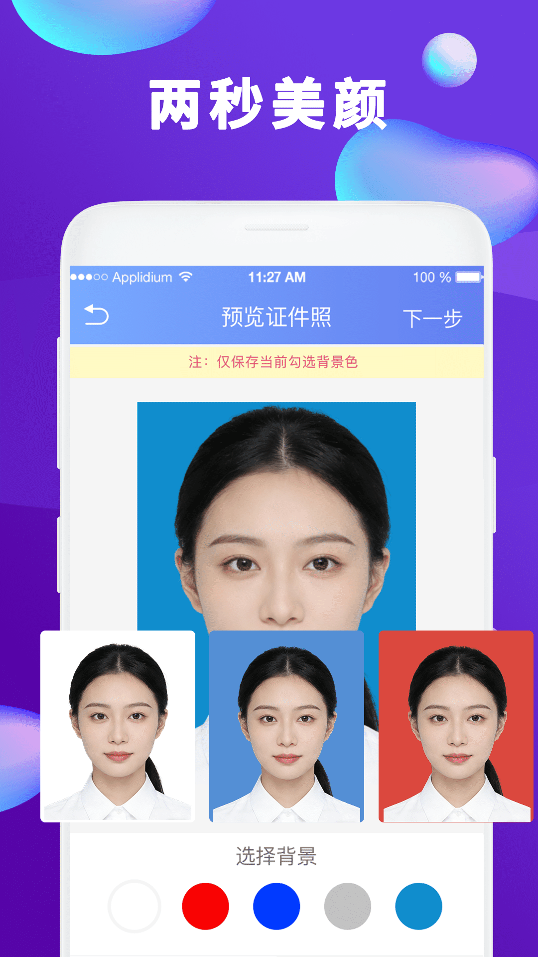 精彩截图-清颜证件照2026官方新版