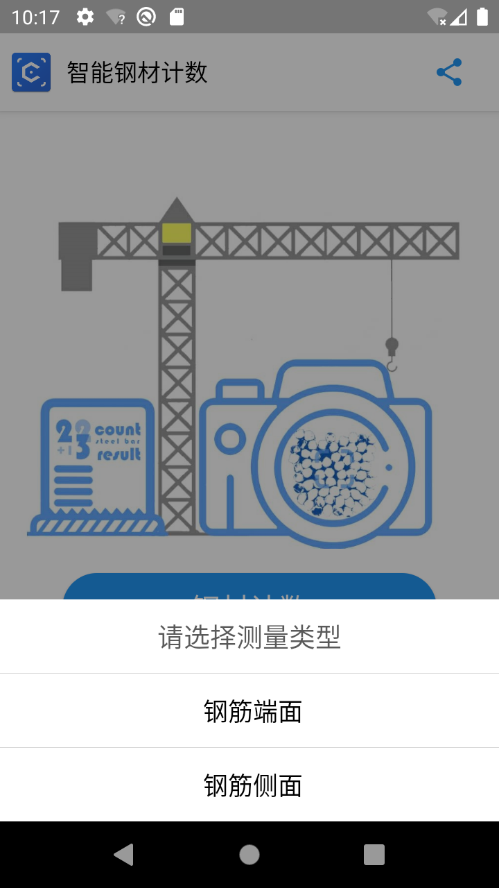 精彩截图-智能钢材计数2025官方新版