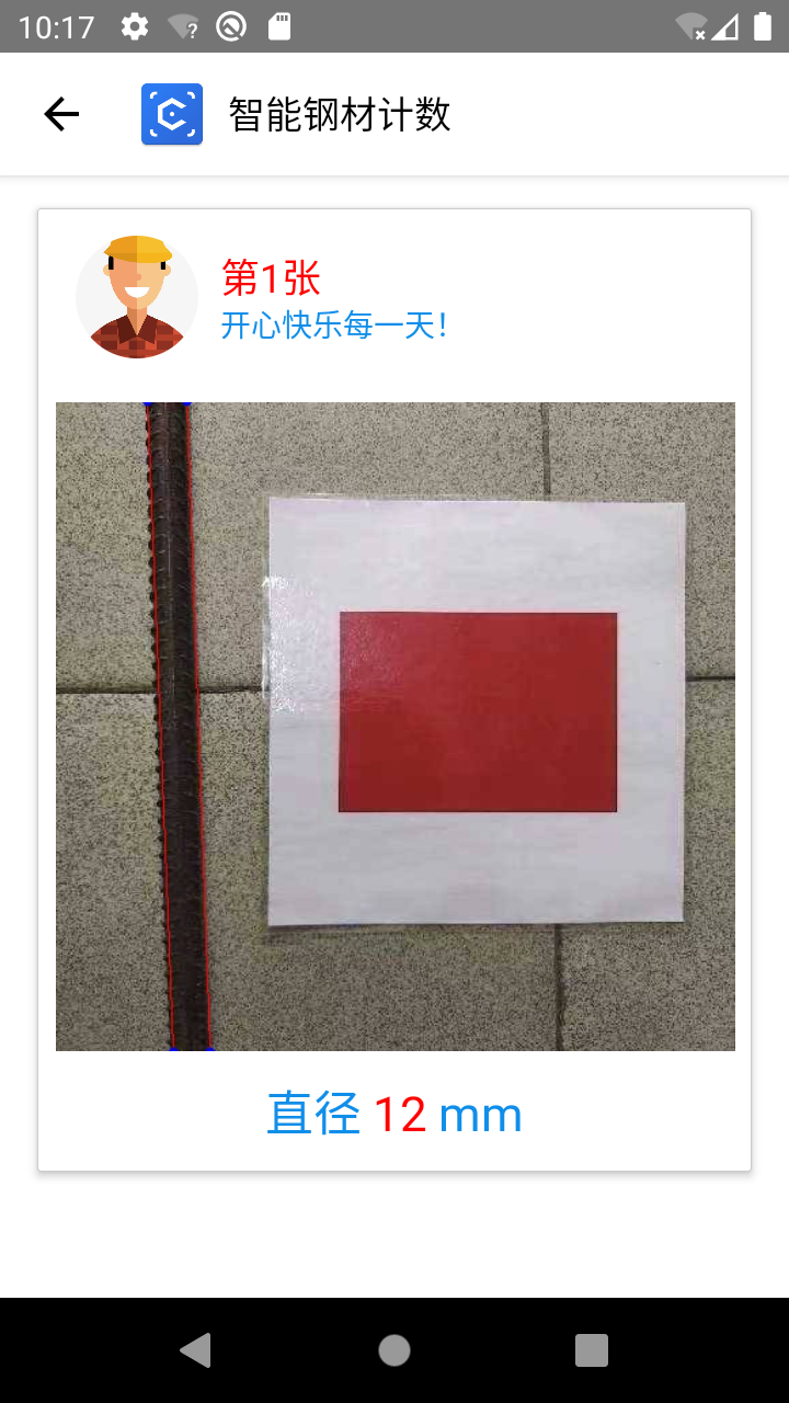 精彩截图-智能钢材计数2025官方新版