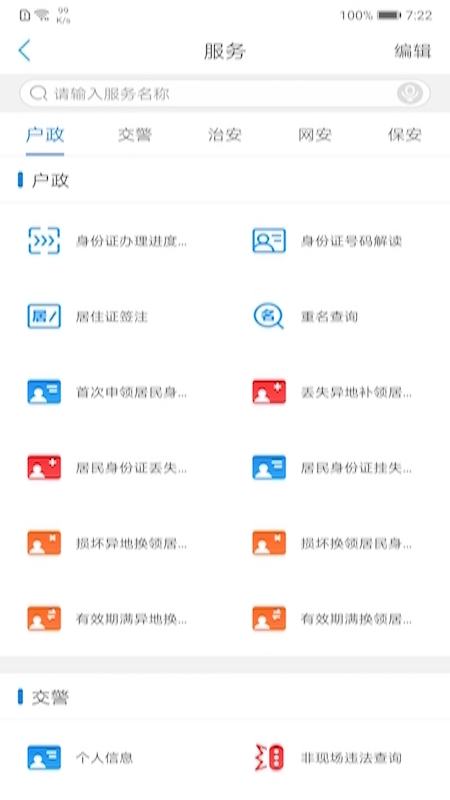 精彩截图-辽宁公安2025官方新版