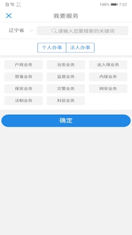 精彩截图-辽宁公安2025官方新版