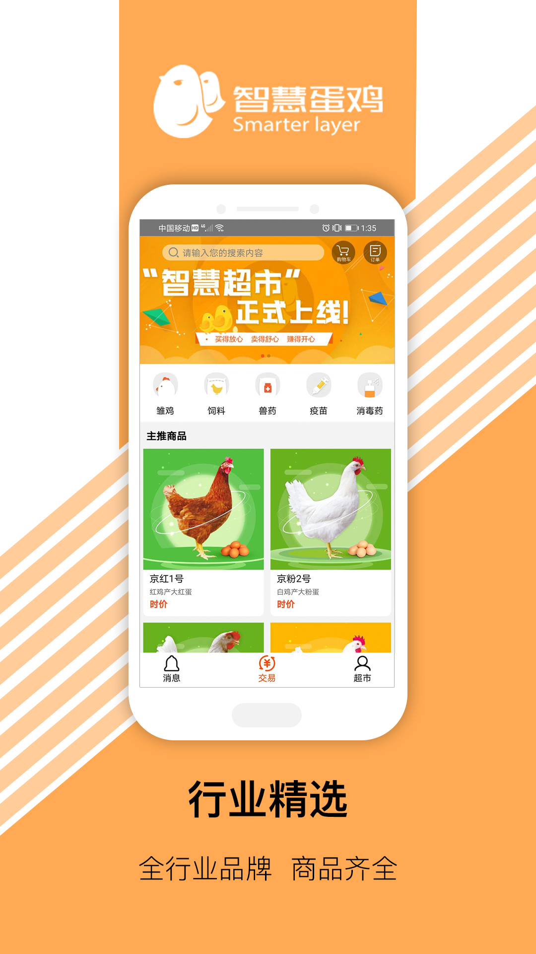 精彩截图-智慧超市2026官方新版