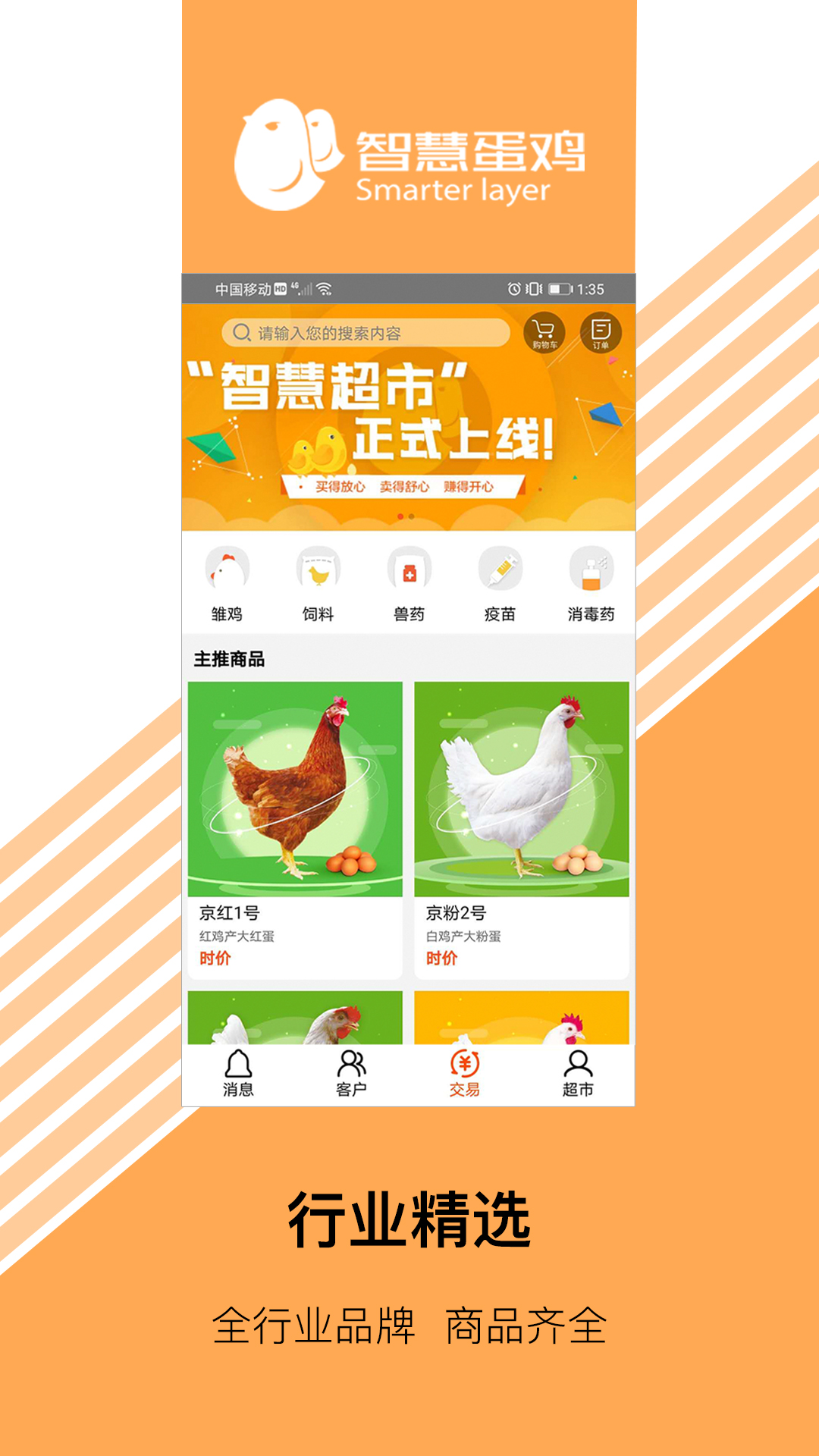 智慧超市 截图 2
