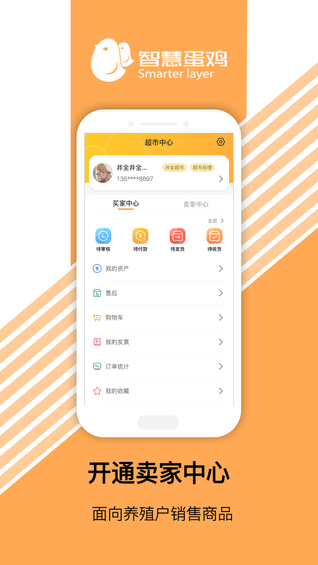 精彩截图-智慧超市2025官方新版