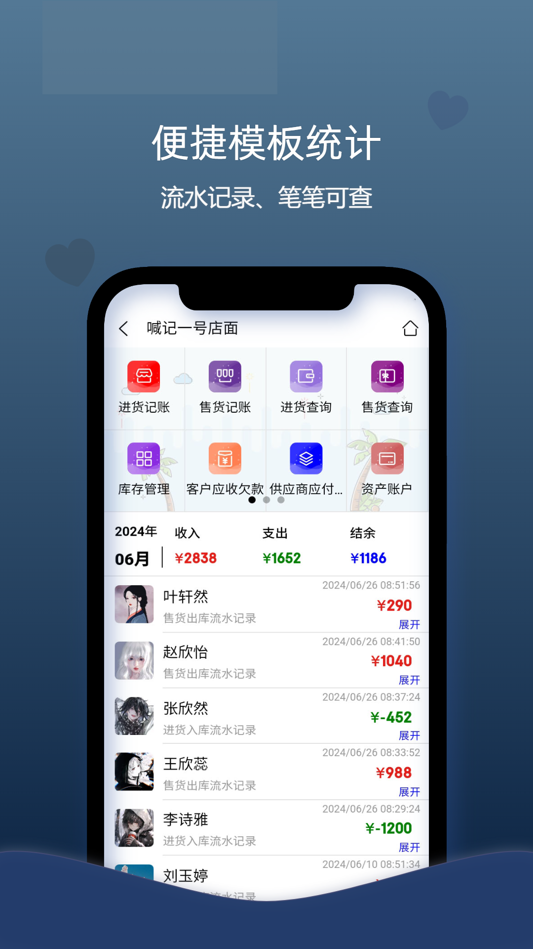 精彩截图-喊记进销存管理2025官方新版
