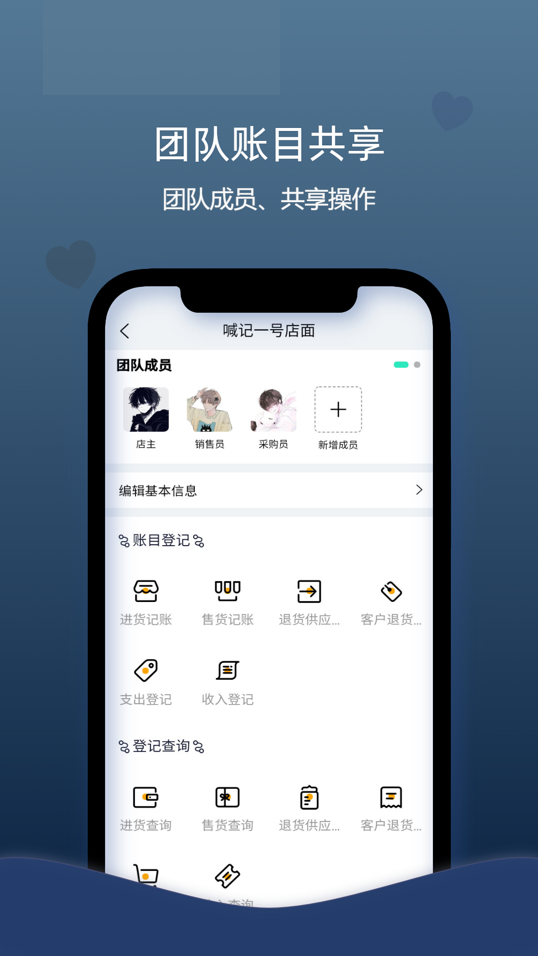 精彩截图-喊记进销存管理2025官方新版