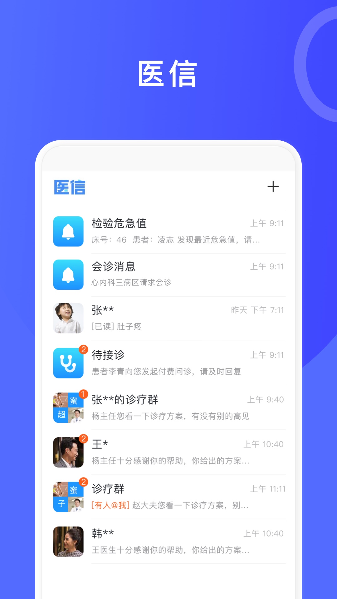 精彩截图-医信平台-医生端2025官方新版