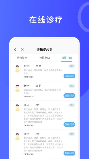 精彩截图-医信平台-医生端2024官方新版