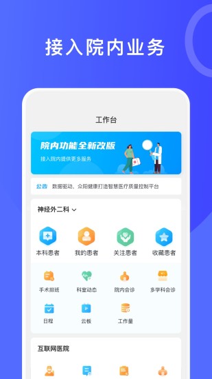 精彩截图-医信平台-医生端2024官方新版