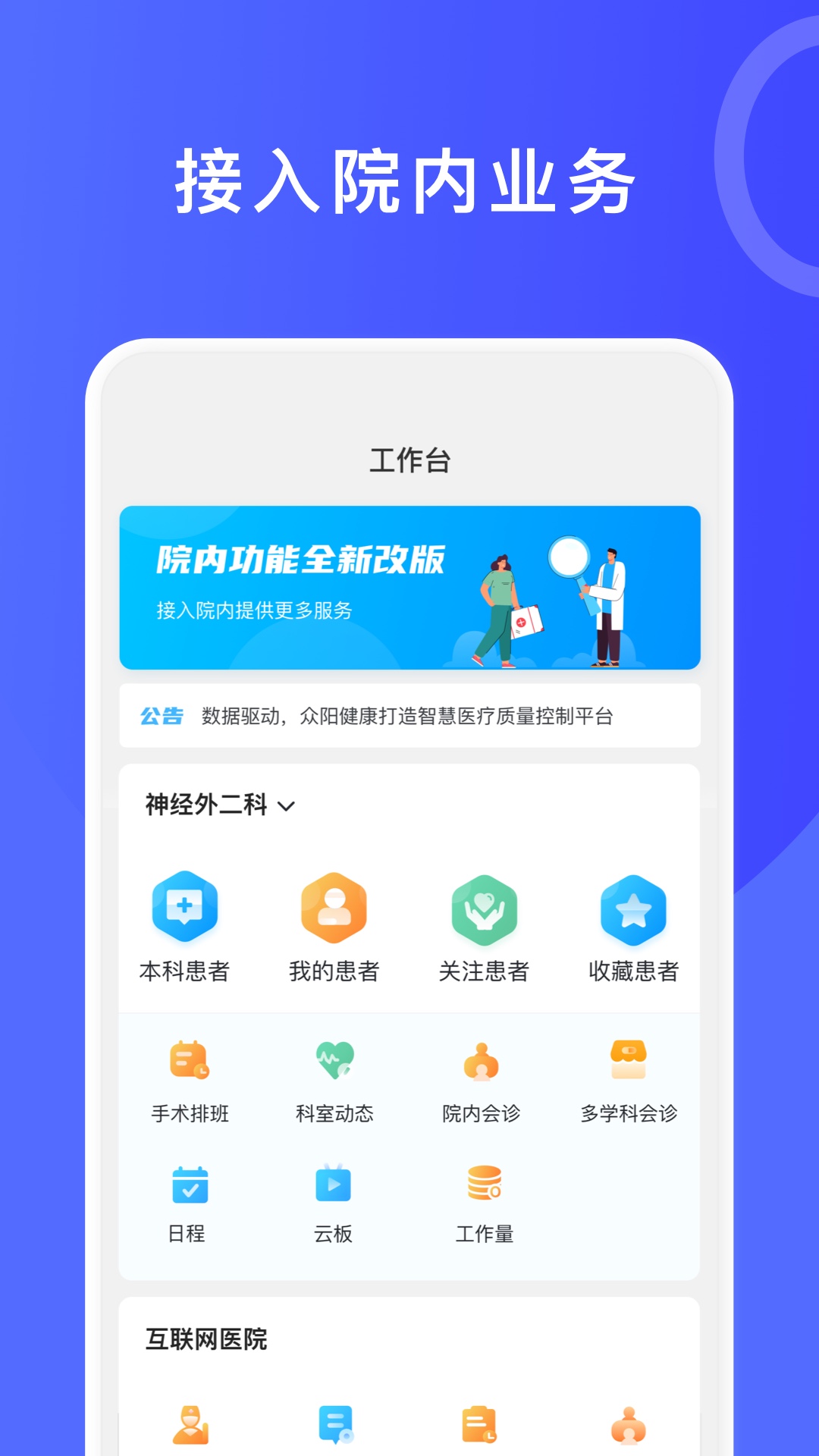 精彩截图-医信平台-医生端2025官方新版