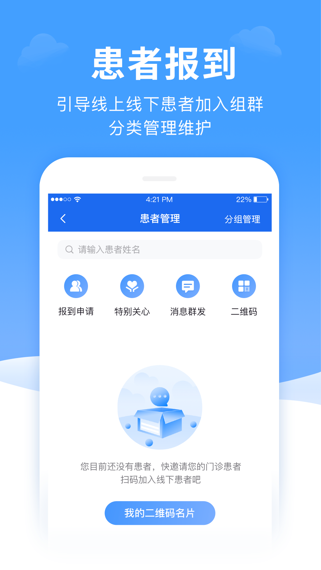 全一e诊医生端 截图 2