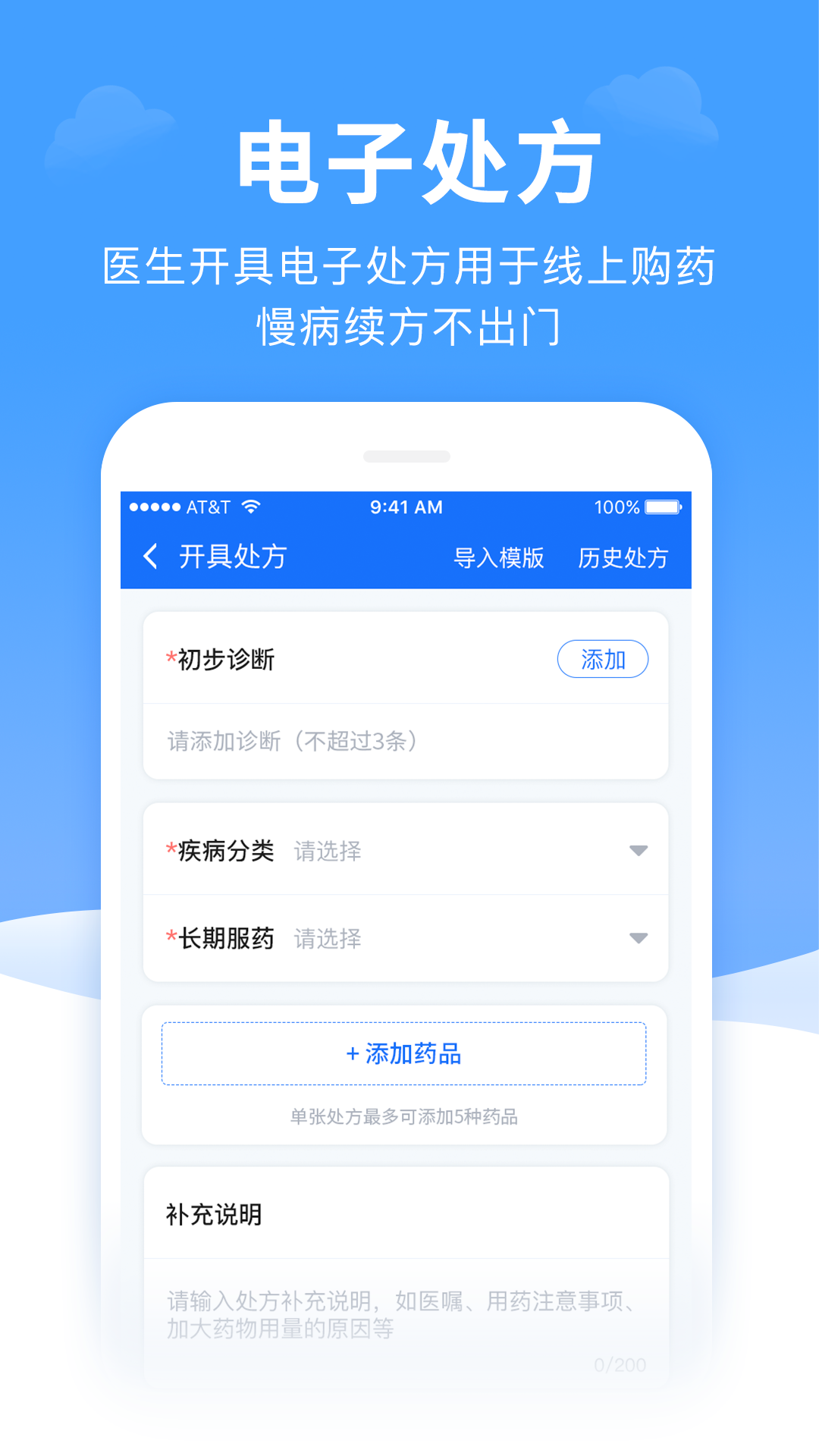 全一e诊医生端 截图 3
