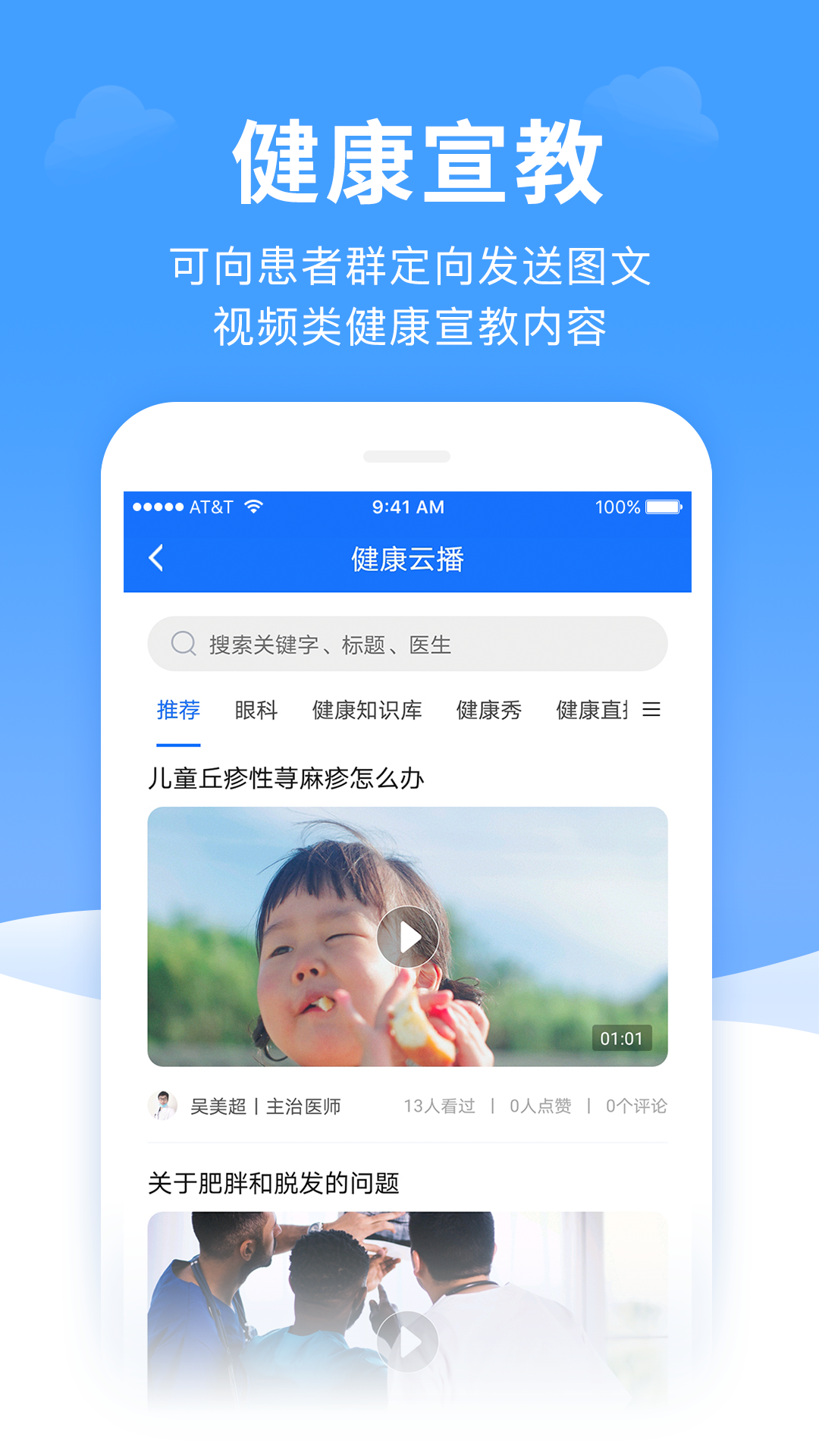 全一e诊医生端 截图 4