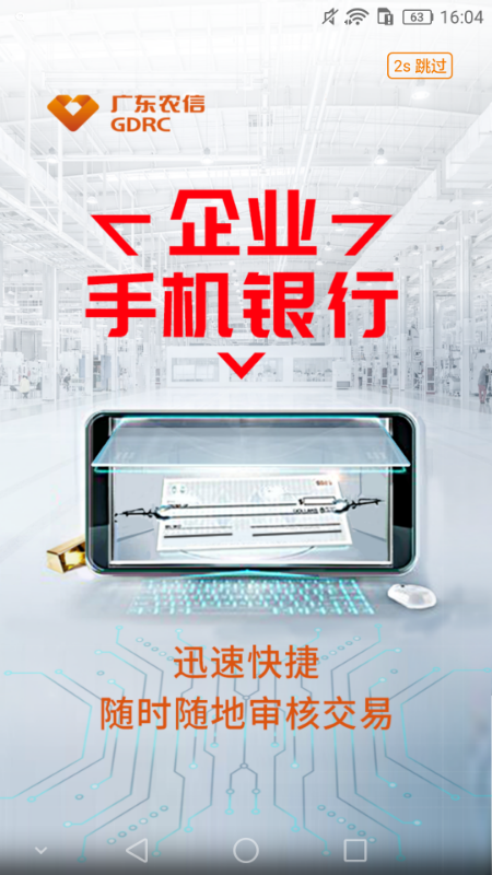 精彩截图-广东农信企业手机银行2026官方新版