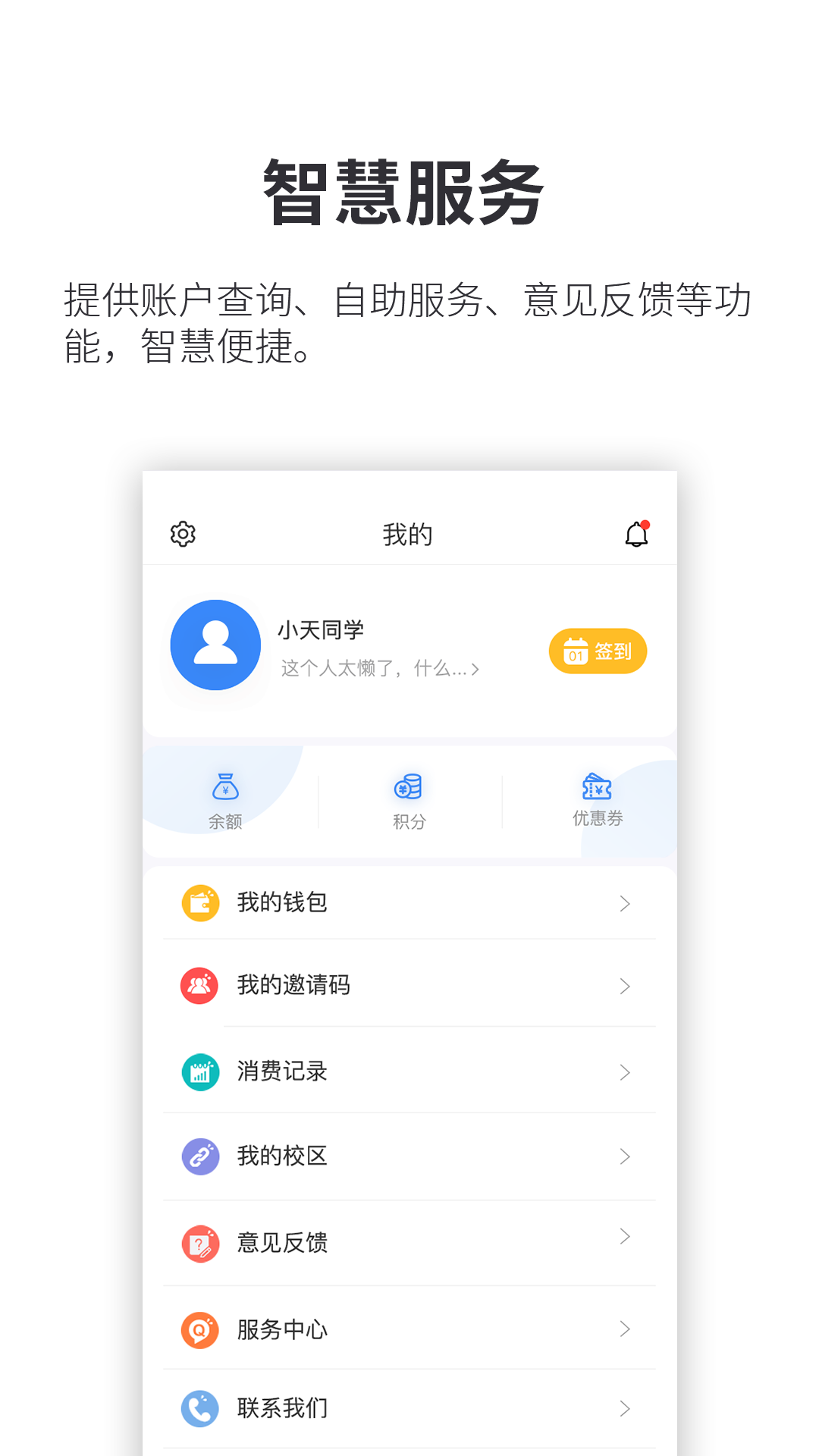 精彩截图-小天同学2026官方新版