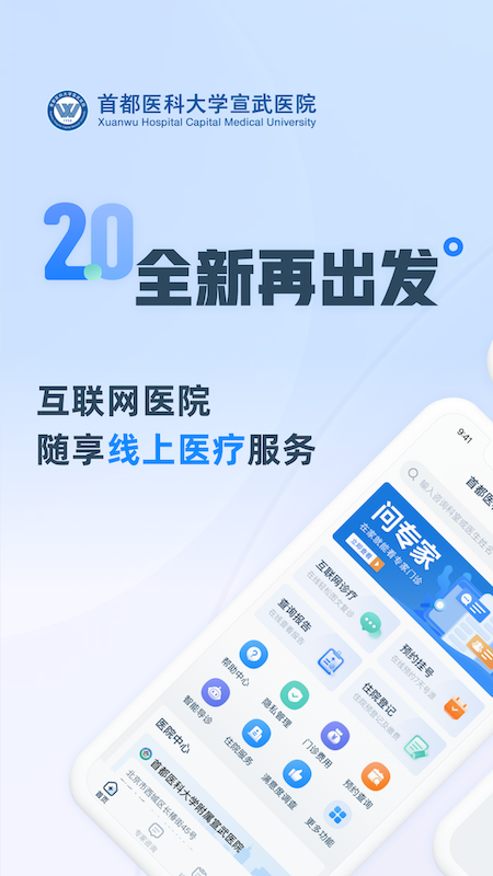 精彩截图-掌上宣武医院2025官方新版