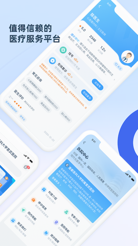 精彩截图-掌上宣武医院2025官方新版