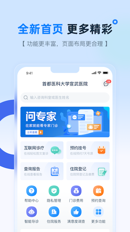 精彩截图-掌上宣武医院2026官方新版