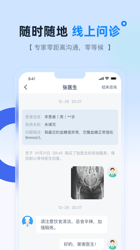 精彩截图-掌上宣武医院2025官方新版