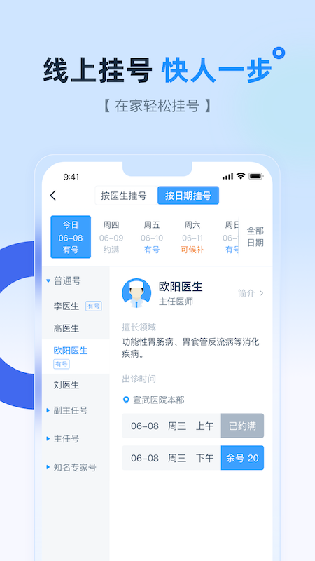 精彩截图-掌上宣武医院2025官方新版