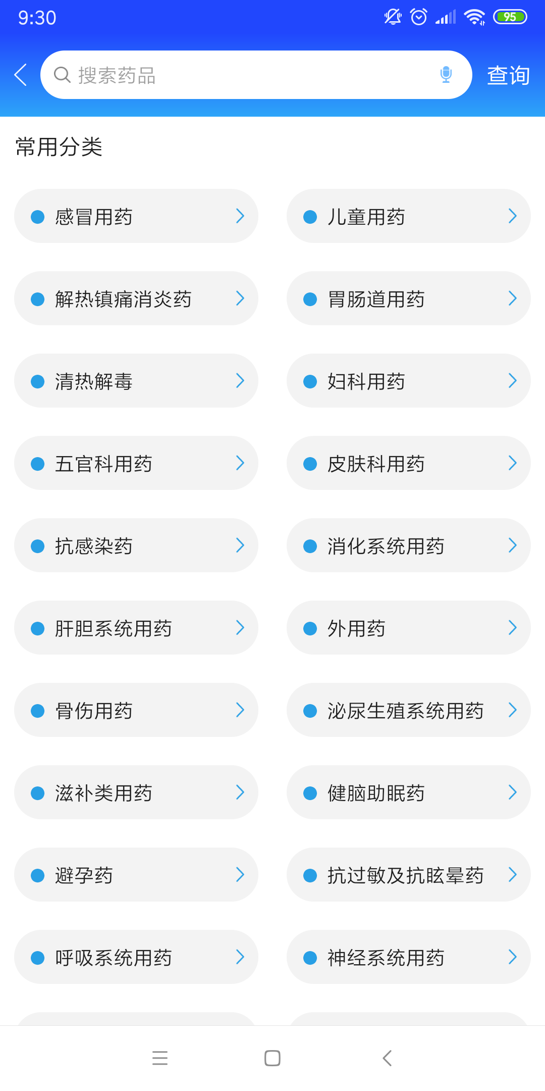 精彩截图-京药通2026官方新版