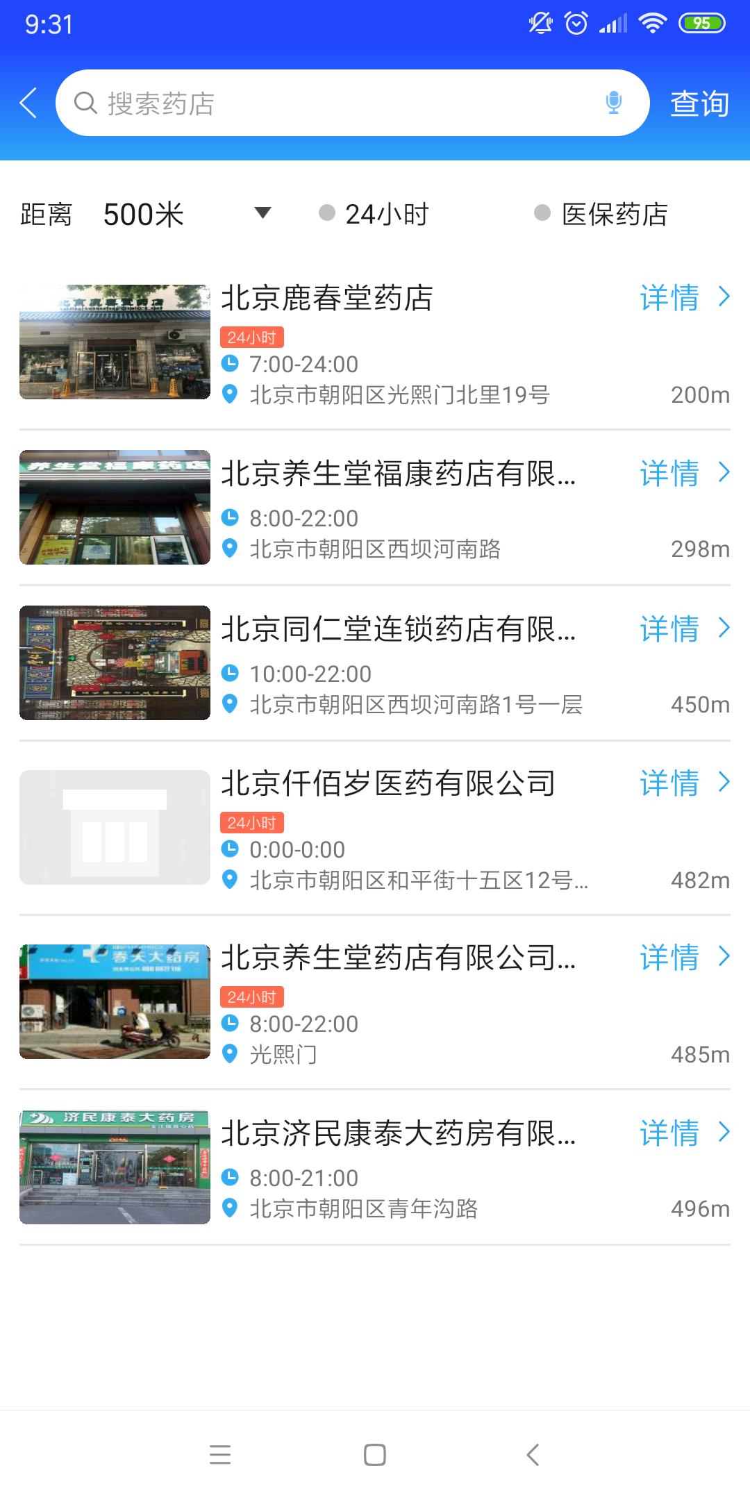 精彩截图-京药通2026官方新版