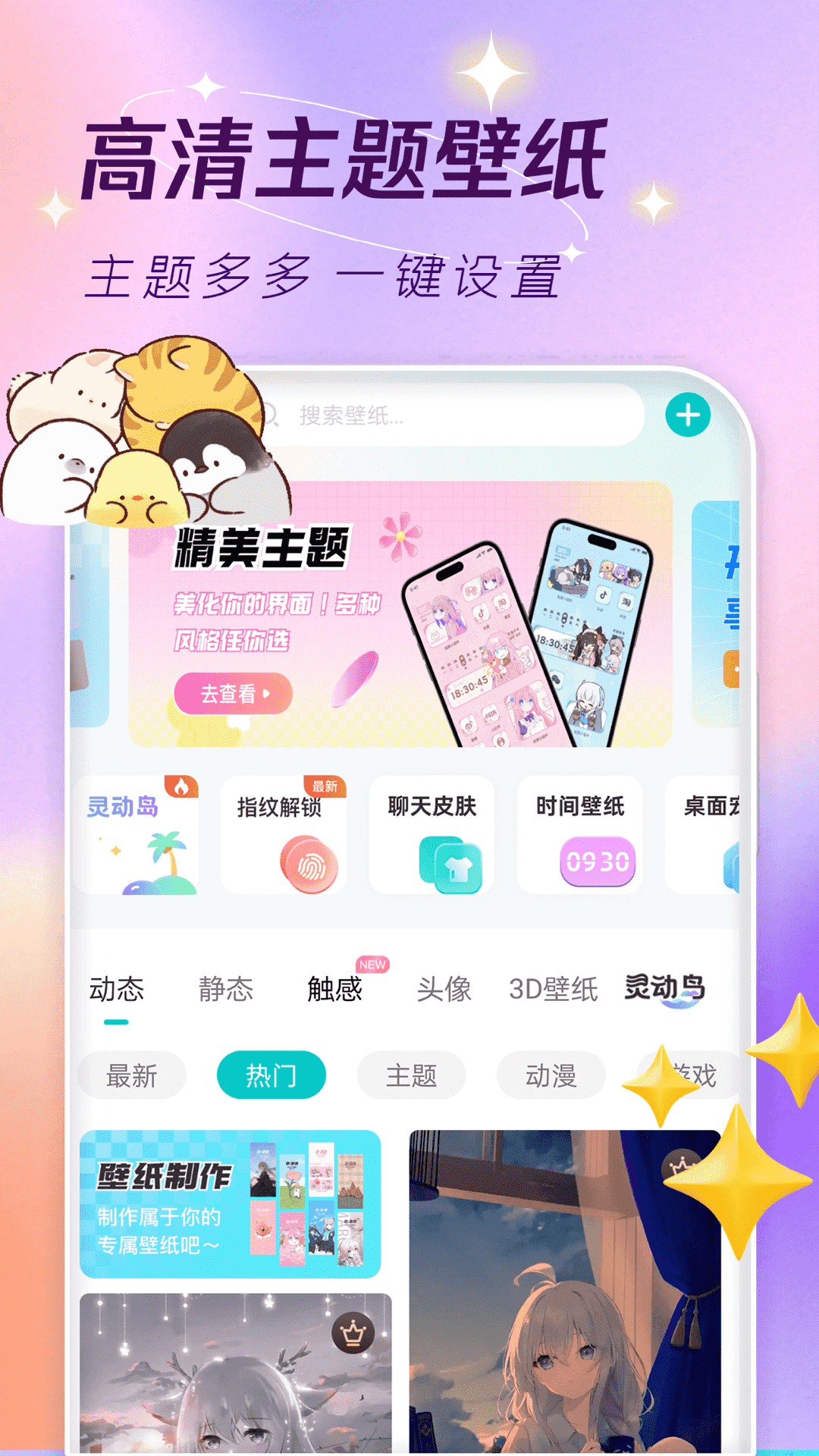 精彩截图-主题壁纸大全2025官方新版