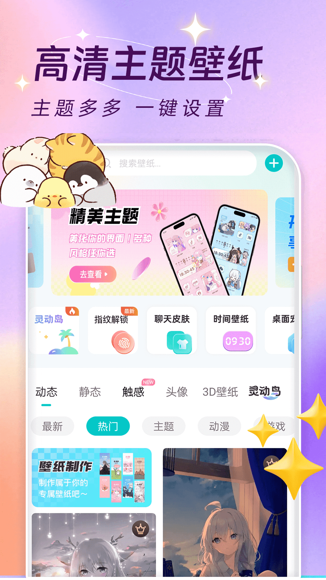 精彩截图-主题壁纸大全2025官方新版