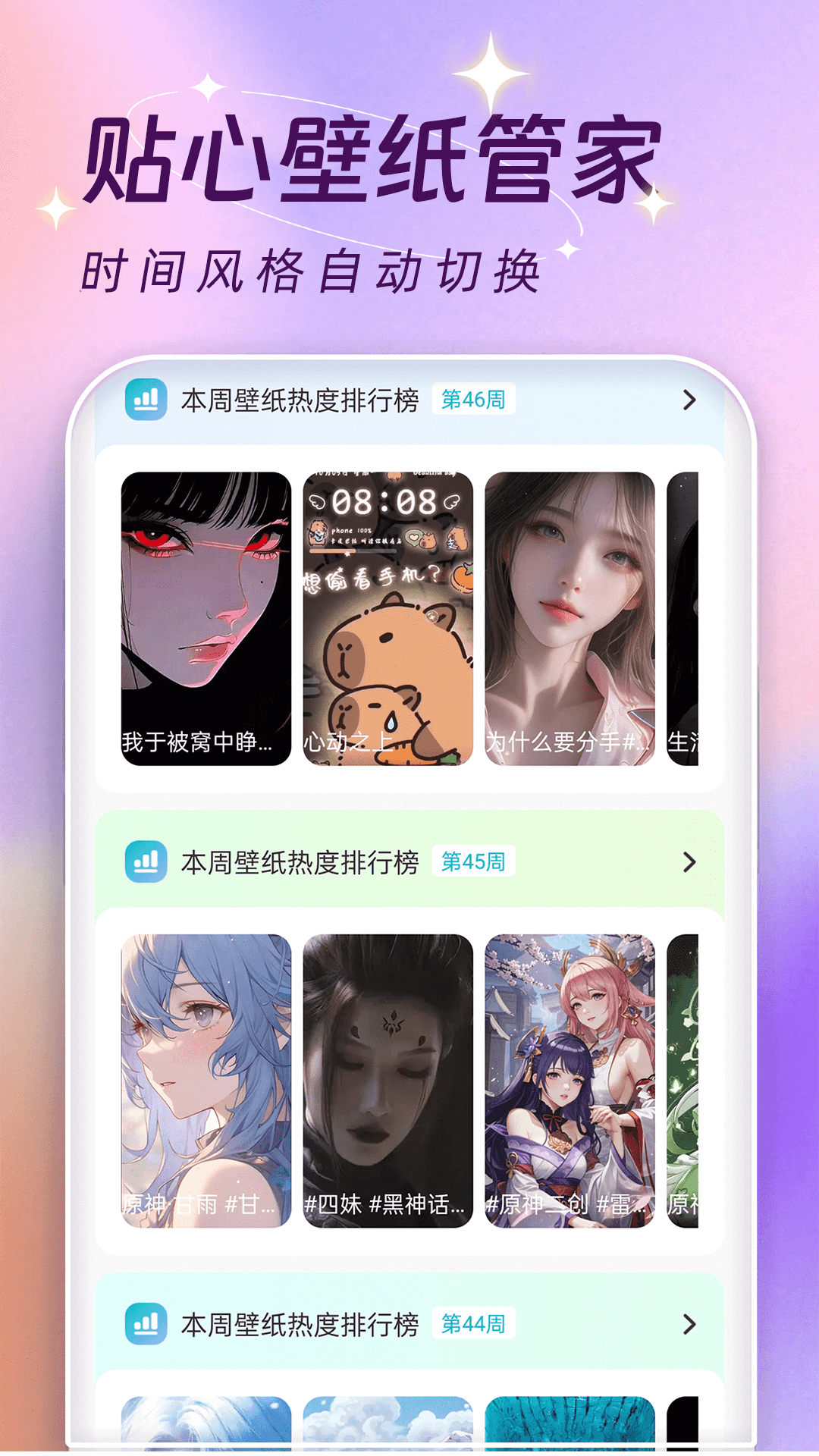 精彩截图-主题壁纸大全2026官方新版