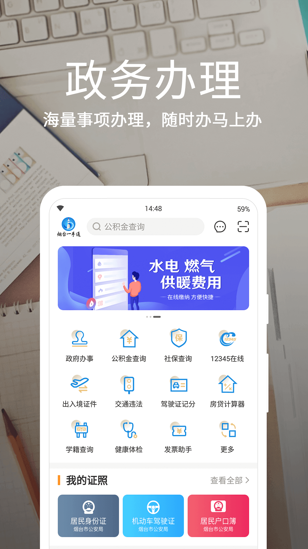 烟台一手通安卓版高清截图