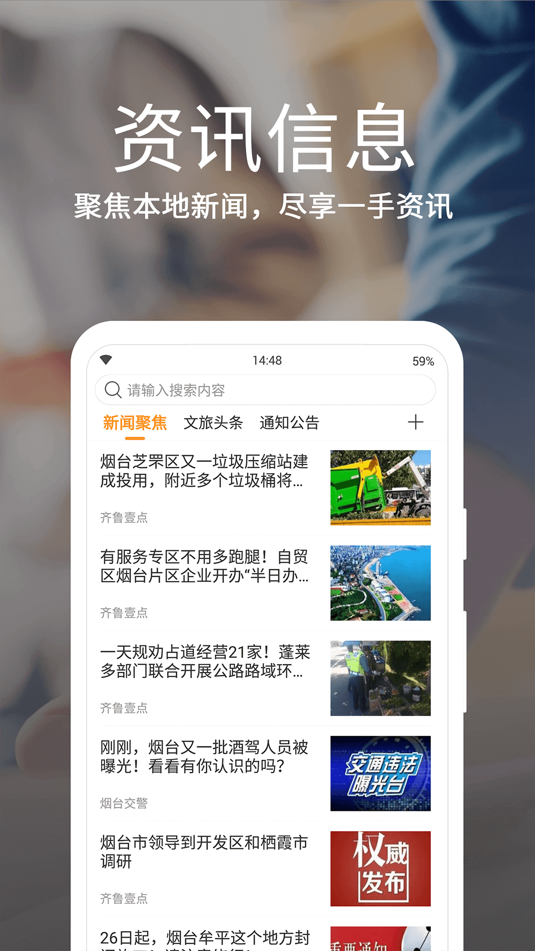 烟台一手通截图