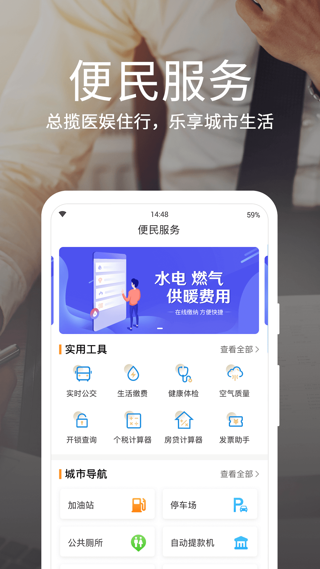 烟台一手通安卓版高清截图