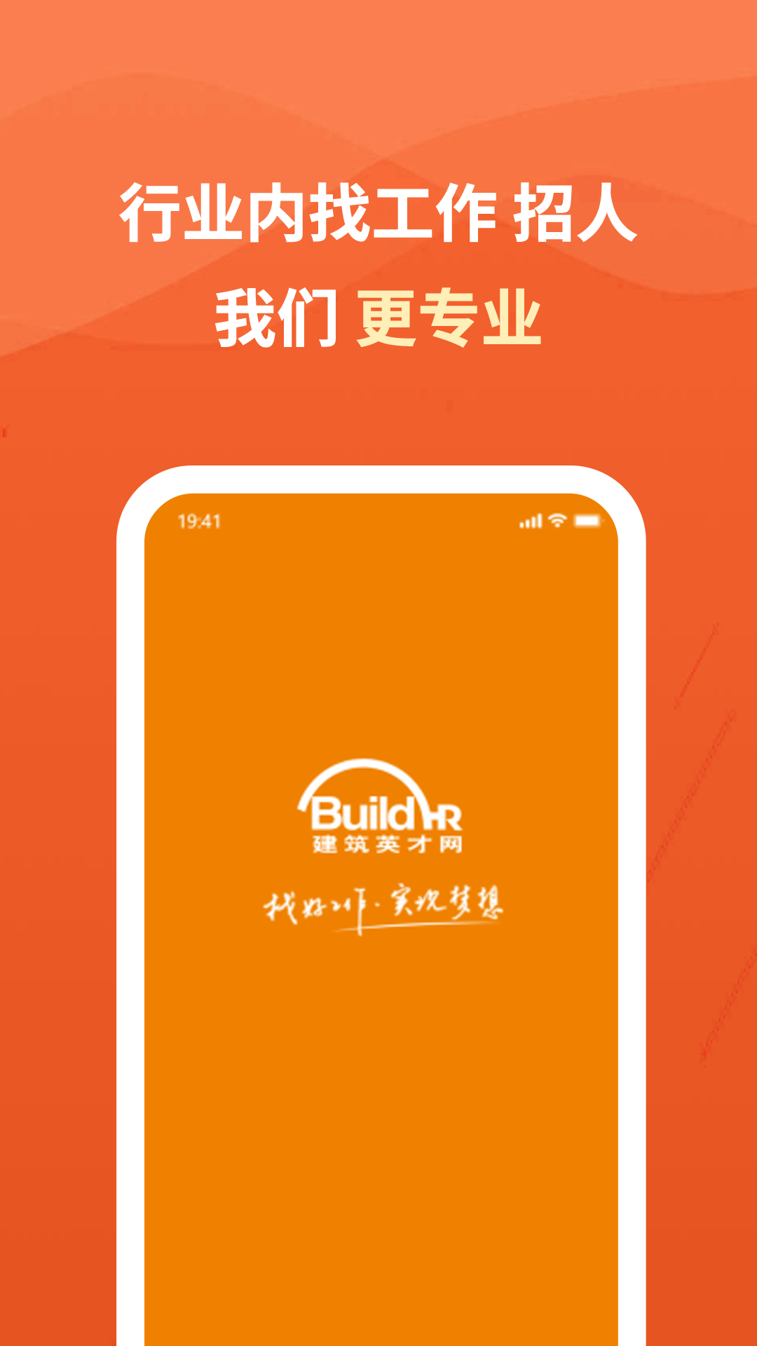 建筑英才网 截图 1