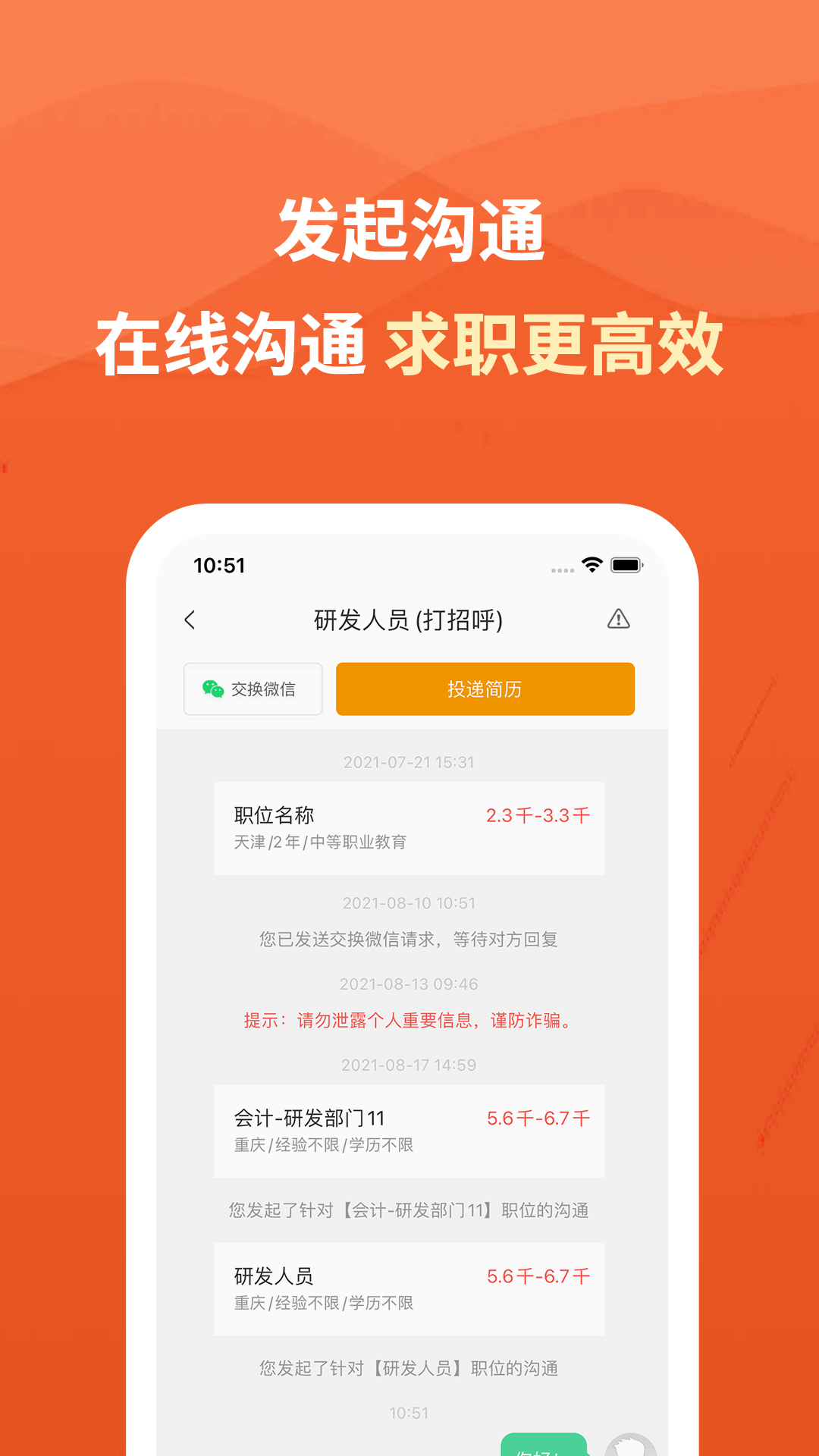 建筑英才网 截图 2
