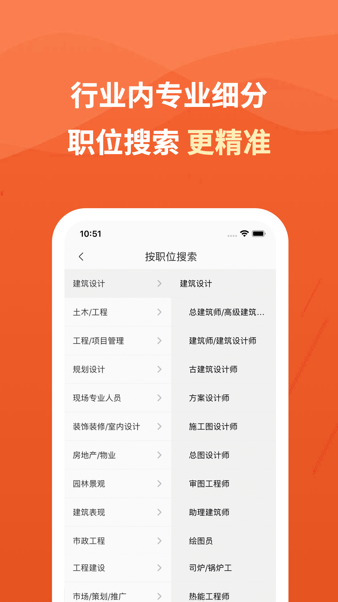 建筑英才网 截图 3