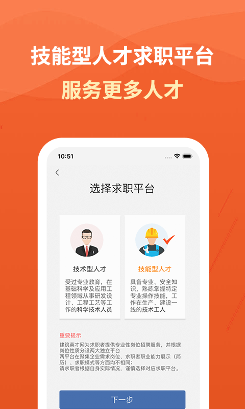 建筑英才网截图