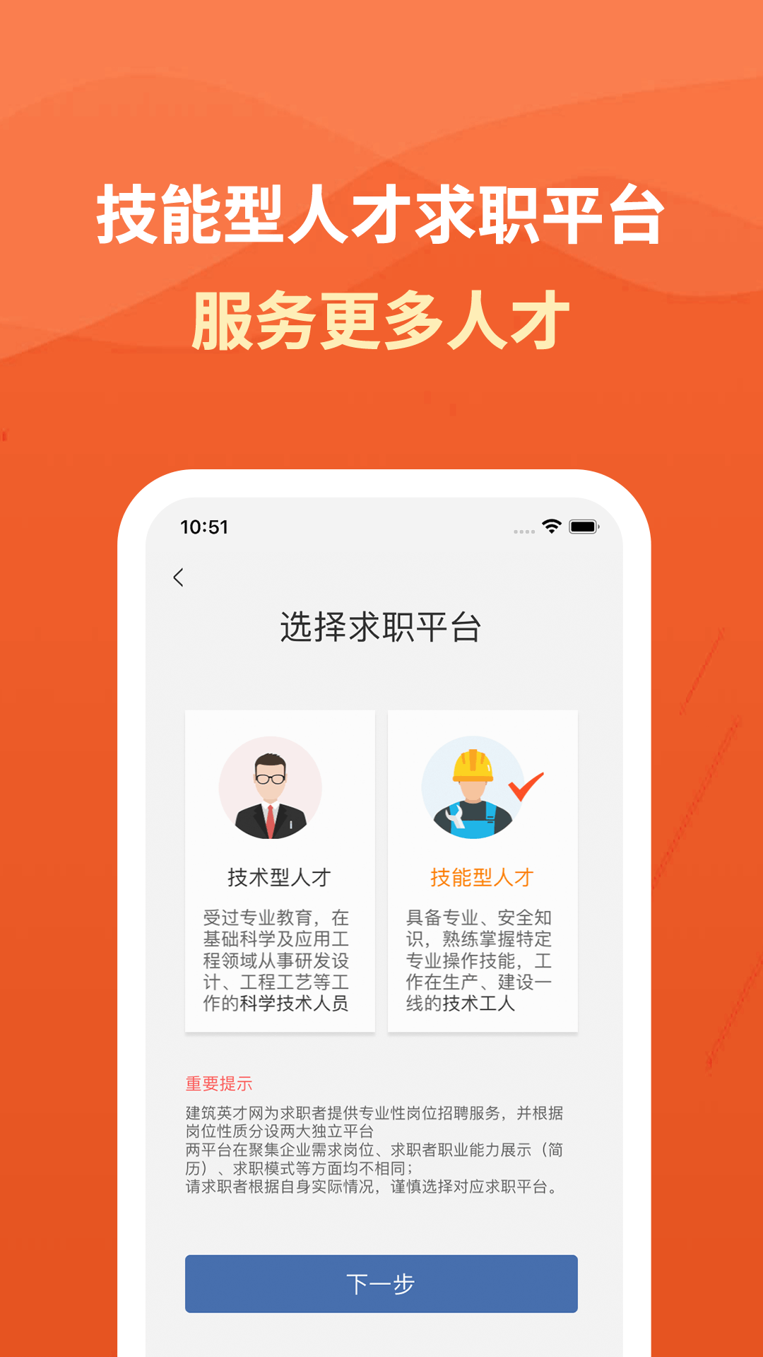 建筑英才网 截图 5