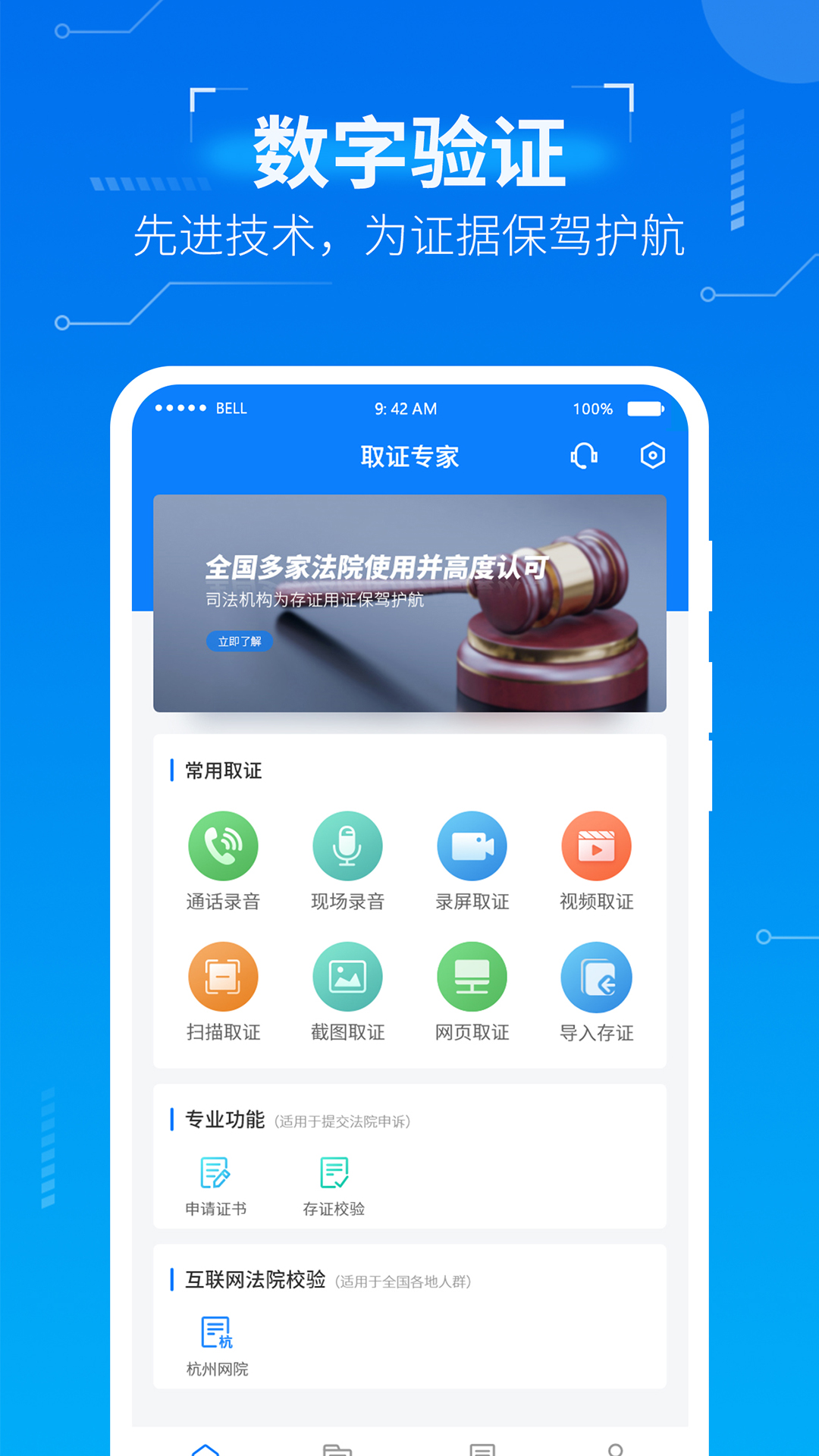 精彩截图-取证专家2025官方新版